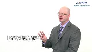 Q. 토익스피킹 채점관은 어떻게 신뢰할 수 있나요?