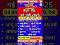 ✔️सेंट्रल बैंक नई भर्ती 2025✔️ central bank new jobs 2025 recruitment 2025 ✅️ newvacancy yt gov