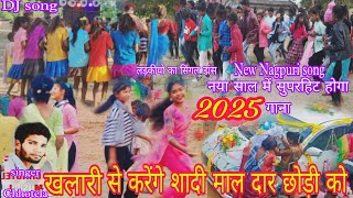 खलारी से करेंगे शादी माल दार छोड़ी से 2025 नया नागपुरी गाना Singer Chhotela नया साल में सुपरहिट गाना