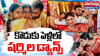 YS Sharmila Dance in Ys Rajareddy Wedding | కొడుకు పెళ్లిలో షర్మిల డ్యాన్స్ | Sharmila Son Marriage