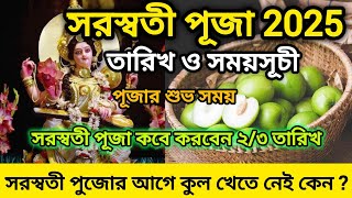 2025 এর সরস্বতী পূজা কবে পড়েছে? বসন্ত পঞ্চমী তারিখ এবং সময় saraswati puja 2025 Exact Time: