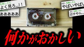 【あかん】2chに書き込まれた本当にゾッとする怖い話「変な歌」