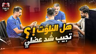 لعبنا بلوت بنادي رياضي🏋️ | عقاب بن بلوت