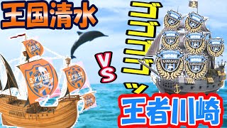 【第31節清水エスパルスvs川崎フロンターレ】リスペクト溢れるこの戦いはお互い称賛されるべき試合‼