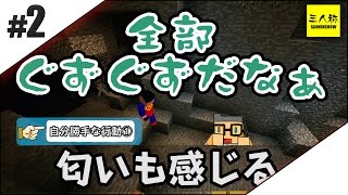 【Minecraft】お前らきっと自分勝手#2【マインクラフト】