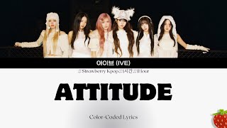 1시간-아이브(IVE) - ATTITUDE(2025.2.3.)-가사(Lyrics)