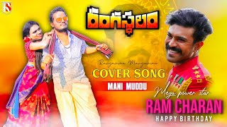 Rangamma Mangamma Full Video Song  , Rangasthalam Movie Ram Charan ,Samantha Video Mani Muddu