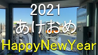 【鉄道の旅】快晴の中を走る多摩モノレール / 2021 HappyNewYear