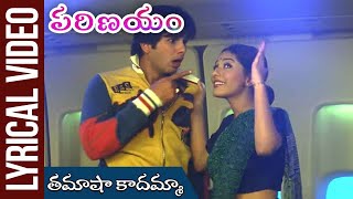 Tamasha Kadamma Lyrical Video Song | Parinayam Movie | Shahid Kapoor | Amrita Rao | Vivah