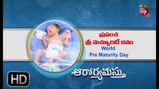 Aarogyamastu | World Pre Maturity Day | 17th November 2017 | ఆరోగ్యమస్తు