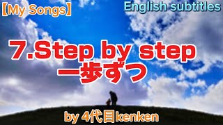 【My Songs】7.Step by step、一歩ずつ(English subtitles)