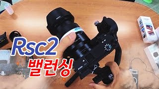 RONIN 로닌ㅣDji RSC2ㅣ짐벌 밸런싱, 오토튠은 필수???ㅣ초보자의 흔한 실수 락해제