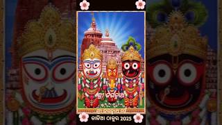 #ତୁ ବଡ଼ ଠାକୁର ମୁଁ ଚାର ମଣିଷ  ଓଡିଆ  Shots video 2025 #Odia vlog bye Pabana you tube channel