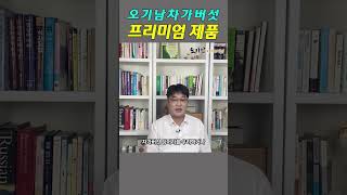 차가버섯 추출분말 프리미엄, 오기남차가버섯 #shorts