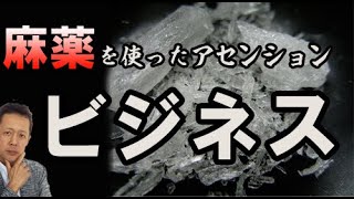 ATLASラジオ196：衝撃告白！麻薬を使ったアセンション  ビジネスが実在する