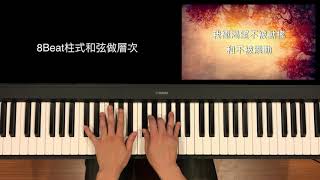 樹 - cover by 陳韋燁