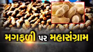 Kheda: Congress people protest against ground nut scam at Nadiad : ZEE 24 KALAK