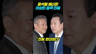 윤석열 버렸다는 이상민 장관의 진술