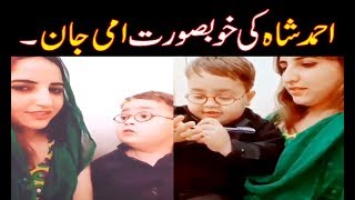 Prince Cute  Ahmed Shah Kid Mother New Video , Ahmed Shah ki Ami ya Shahzadi