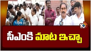 YCP Ramachandrapuram Thota Trimurthulu | రామచంద్రపురంలో తోట త్రిమూర్తులు ఆత్మీయ సమావేశం | 10TV News