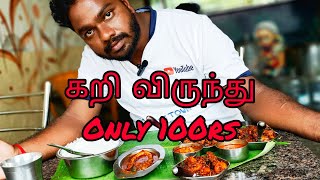 💥 கறி விருந்து 100rs Only😱in ஆரணி 🥰|Nama orru Nama perumai|Episode 8 #arani #foodreview #foodlover