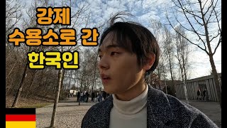 나치 최초의 강제 수용소 가보기 - [ 유럽 2 ]