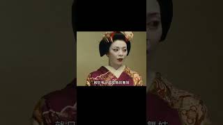 這部骯臟不堪的人性片，說透日本藝妓難以啟齒的痛，既真實又殘忍 #劇情 #電影解說 #愛情片 #影視解說 #電影