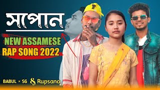 Xopun || Latest Assamese Rap song by #Sahamul_SG