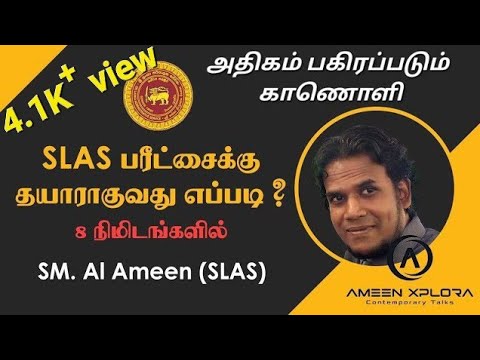 SLAS GUIDE – BY SM. AL AMEEN (SLAS): A brief introduction on how to become a SLAS? #SLAS