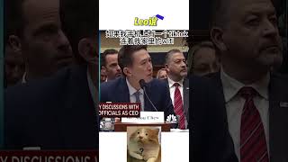 TikTok面临被禁危机，周受资美国听证会，主打回答一些“无理取闹”的灵魂发问！\