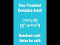 Vice-President Ya Uprashtrapati complete detail