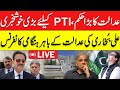 🔴 LIVE Big Court order, Big news for PTI | Ali Bukhari's  Conference outside the court | Psbkg News