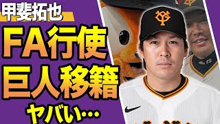 甲斐拓也がFA行使で巨人へ移籍か！「甲斐キャノン」の発動権を阿部監督に委ねる理由に驚きを隠せない！ソフトバンクを離れるワケに驚愕【プロ野球】【スポーツ】