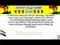 ନେତାଜୀ ଜୟନ୍ତୀ ଉପଲକ୍ଷେ ସୁନ୍ଦର ଭାଷଣଟିଏ ୨୦୨୪ netaji jayanti speech in odia netaji subhash chandra..