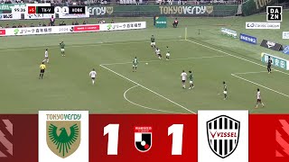 東京ヴェルディ vs. ヴィッセル神戸 [1-1] | 2024明治安田生命J1リーグ |試合ハイライト！