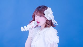 塩見きら「青い珊瑚礁 -arrange cover ver.-」Music Video / 松田聖子