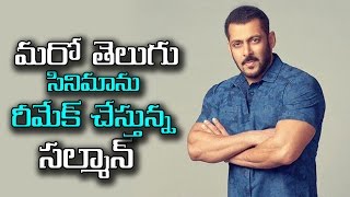Salman Khan Maro Telugu REMAKE Lo Natisthunnadu....? || Filmystarss