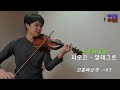 스즈키6권 피오코 알레그로 suzuki violin vol.6 g.h.fiocco allegro 빠르게 보통빠르게 느리게 3가지 템포