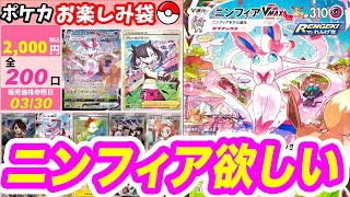 【ポケカ/オリパ】ドラスタさんニンフィアください【ポケモンカード】