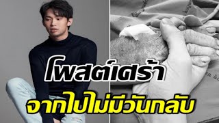 สุดอาลัย! ดีเจมะตูม เตชินท์ โพสต์เศร้าสูญเสียคุณยายที่รัก?