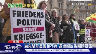 英國願供長程武器 烏克蘭外長會布林肯 卻遇反戰團體抗議｜TVBS新聞@TVBSNEWS01