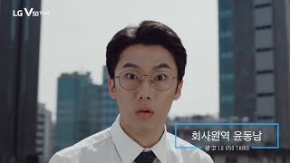 LG V50 윤동남 출연영상 성인연기학원,오디션정보