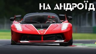 🚘Топ 10 Симуляторів Водіння на АНДРОЇД \u0026 iOS (+посилання на завантаження) симулятори на андроїд