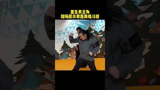 徒手对械格斗术。Fighting skill。#self-defense#