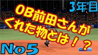 【パワプロ2016】NPB史上最弱ルーキーが5億円プレーヤーを目指す【3年目 No5】