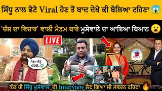 Sidhu Moose Wala ਨਾਲ Viral ਹੋ ਰਹੀ ਫੋਟੋ ਤੋਂ ਬਾਦ ਦੇਖੋ ਕੀ ਬੋਲਿਆ Swarn Tehna | ਸਿੱਧੂ ਦਾ ਵੀ ਆਇਆ ਬਿਆਨ 😱