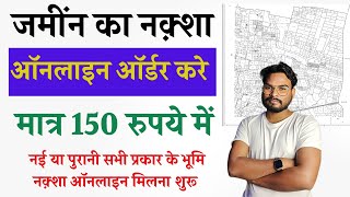 Bihar Jamin Maps Online Order Kaise Kare | How to Order Land Maps Online मात्र ₹150 में ऑर्डर करे