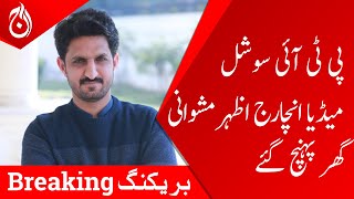 Breaking News - PTI social media in-charge Azhar Mashwani reached home - Aaj News