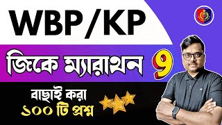 WBP/KP জিকে ম্যারাথন | বাছাই করা 100 টি প্রশ্ন | wbp/KP gk question | 100 top gk questions | Day 9