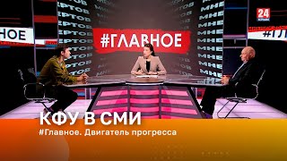 #Главное. Двигатель прогресса